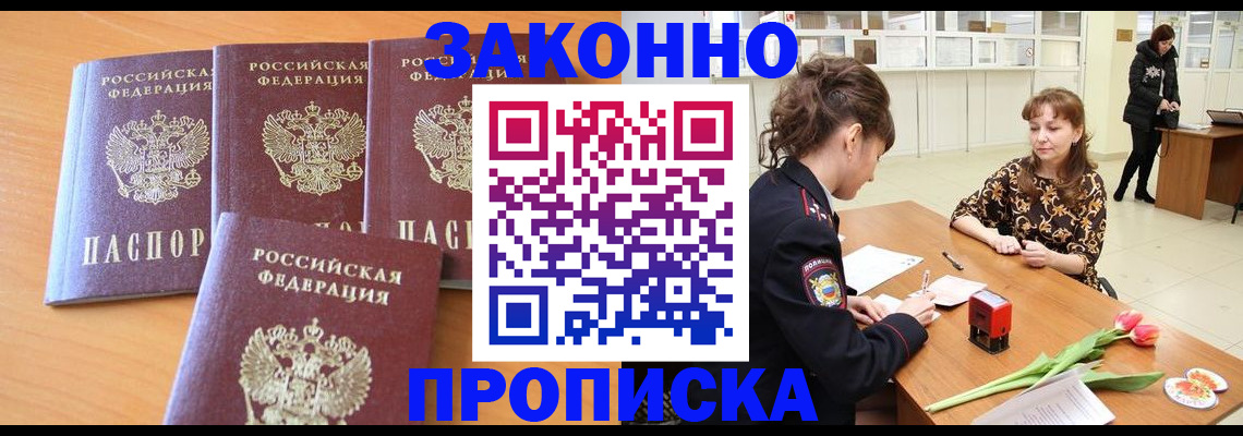 прописка гарантия в Лангепасе
