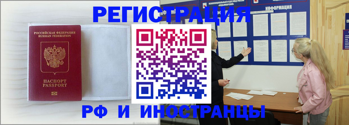 прописка иностранных граждан в Лангепасе