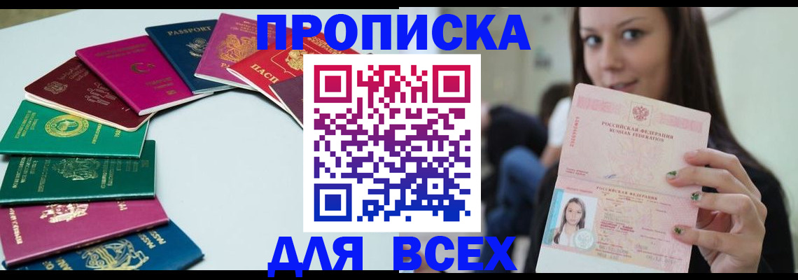 временная регистрация для всех в Лангепасе